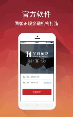 华西股票开户app下载-华西股票开户软件下载v5.6.4 安卓版-第1张图片