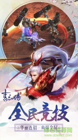 青云传之荣耀苍穹手游