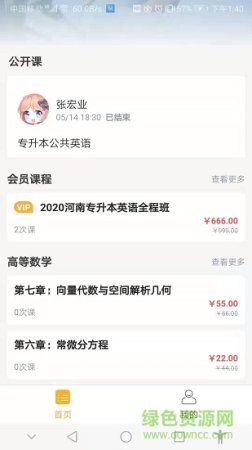 升本君手机版