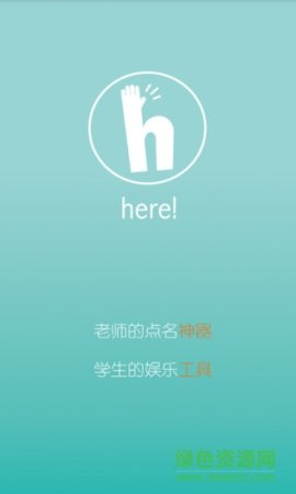 上课点名安卓版