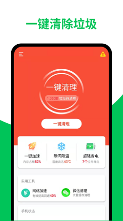 旋风清理王最新版下载