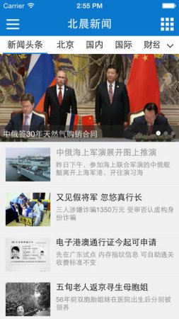 北晨新闻下载