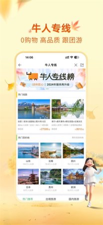途牛ios最新版下载-途牛苹果版下载v11.25.0 苹果手机版-第1张图片