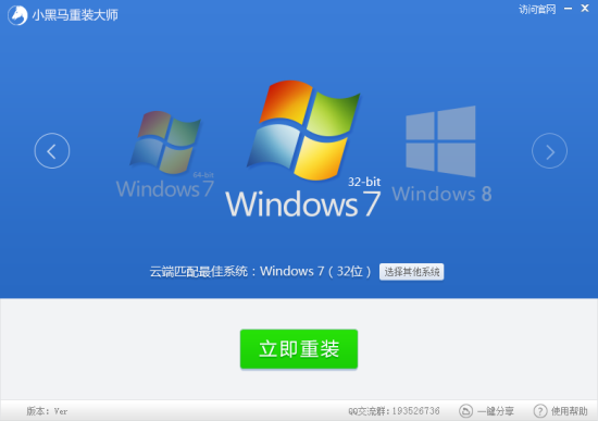 小黑马重装大师