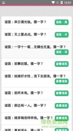 3D字谜下载