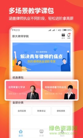 厚大律学app下载-厚大律学下载v1.2.2 安卓版-第1张图片