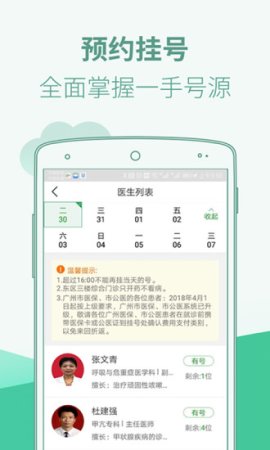 广东省中医院app下载-广东省中医院手机客户端下载v3.4.6 安卓版-第1张图片