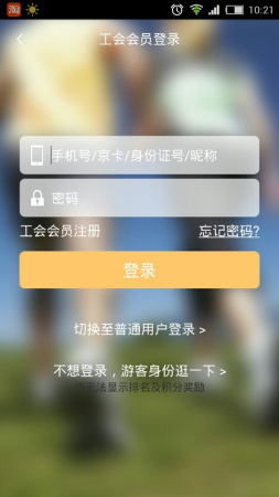 首都健步121下载