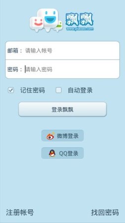 飘信手机版