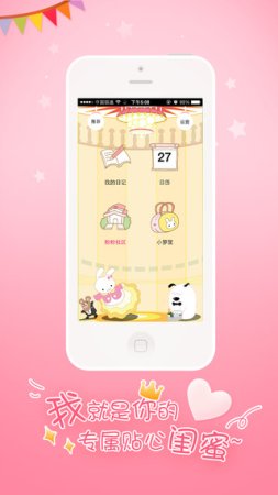 粉粉日记ios版下载-粉粉日记苹果版下载v8.3.0 iPhone官方版-第1张图片