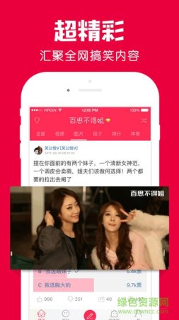 百思不得姐苹果版