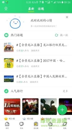 全景龙江app下载