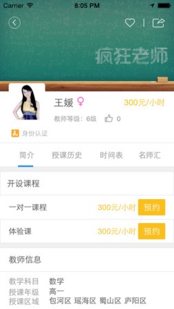疯狂老师苹果版