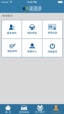 潇湘通app