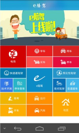 e陪驾手机版