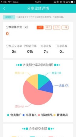 店掌宝app下载-店掌宝软件下载v3.3.7 安卓版-第1张图片