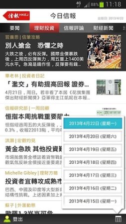 信报手机版