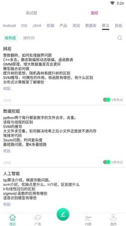 微社面试社区app下载