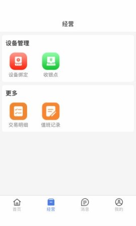 安权付商家版手机端
