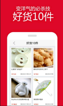 微店热卖app下载-微店热卖手机版下载v4.1.0 安卓版-第1张图片