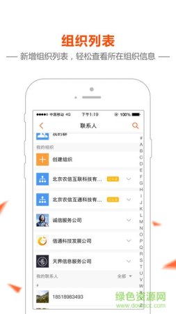 智农通iphone版