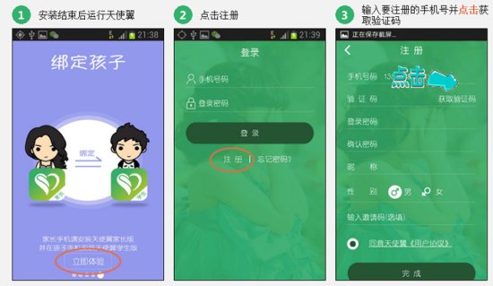 天使翼家长端app下载-天使翼家长版下载v1.1.5 安卓版-第1张图片