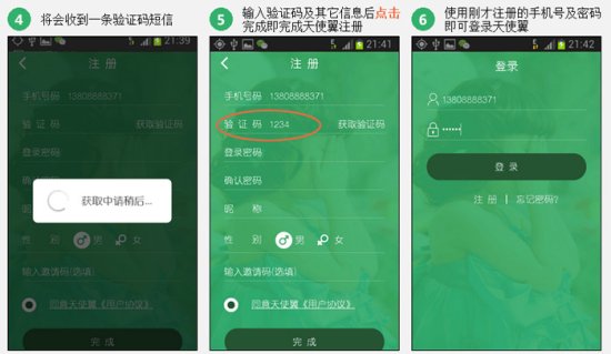 天使翼家长端app下载-天使翼家长版下载v1.1.5 安卓版-第2张图片