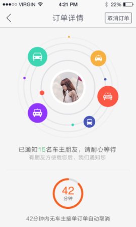 KK拼车ios版下载