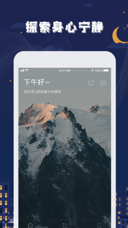 星空睡眠app下载-星空睡眠软件下载v1.0.8 安卓版-第1张图片