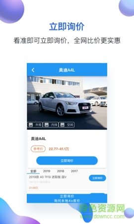 优价买车app