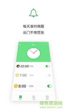 时刻闹安卓版下载