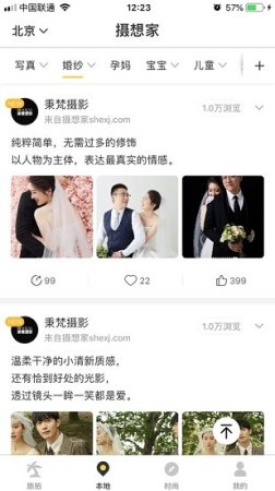 摄想家app下载