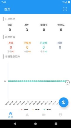 智管云app下载-智管云下载v4.5.7 安卓版-第1张图片