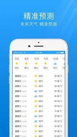最准天气预报通app下载-最准天气预报通下载v2.0.6 安卓版-第1张图片