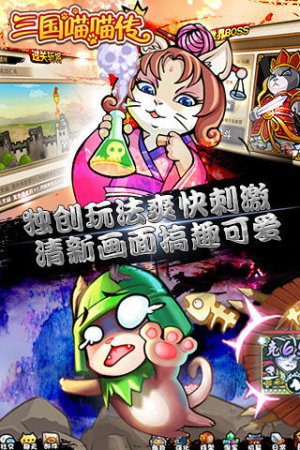 三国喵喵传游戏