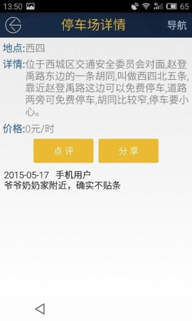 0元停车软件下载