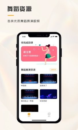育舞app下载-育舞学生端下载v1.2.3 安卓版-第1张图片