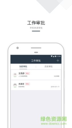小剑oa安卓版下载