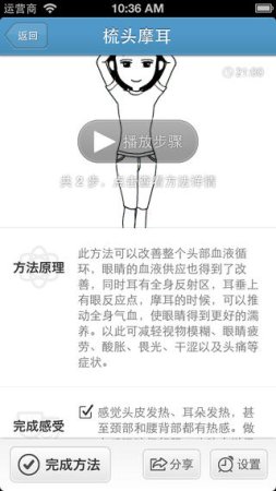 眼睛你好ios下载-眼睛你好iphone版下载v1.3 苹果手机版-第1张图片