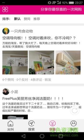 今日尖叫app下载