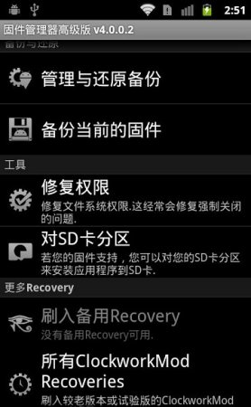 固件管家高级版汉化版