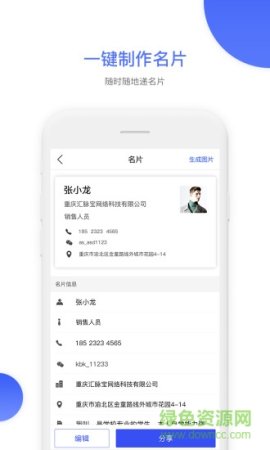 汇脉宝安卓版