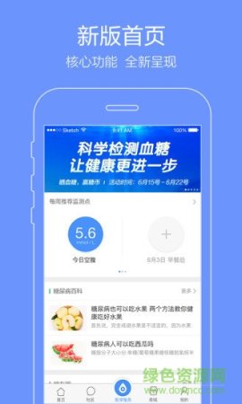 掌上糖医app下载