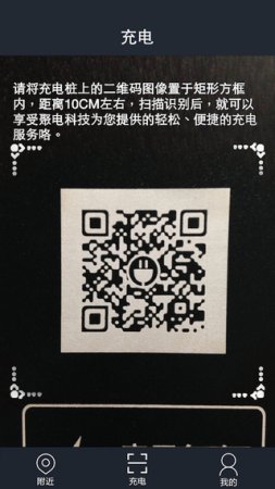 聚电桩iphine版