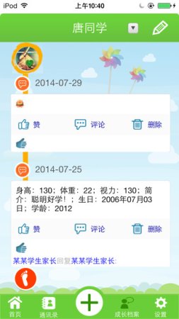 广西幼讯通苹果版下载