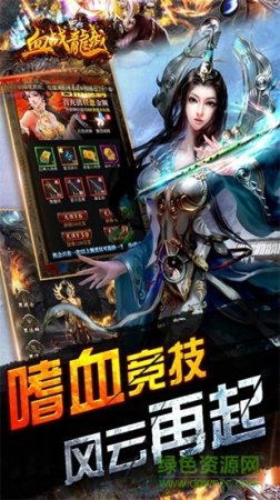 血战龙城vivo端下载-vivo版血战龙城手游下载v1.0.2 安卓版-第1张图片