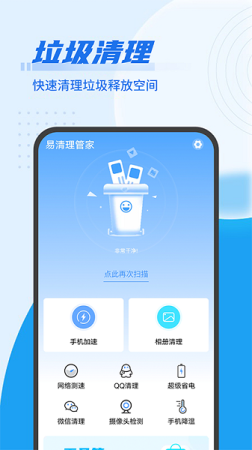 易清理管家app