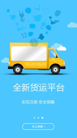 智慧货车软件
