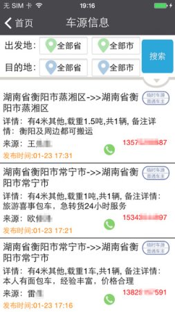 智慧货车苹果版