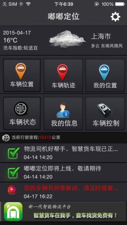 嘟嘟定位苹果版下载